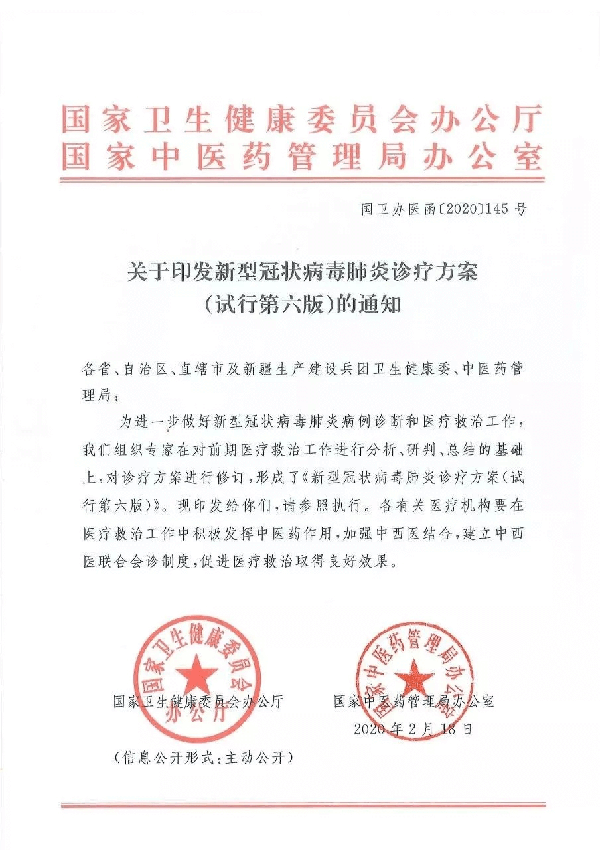 【正式宣布】新冠肺炎第六版诊疗方案！！！
