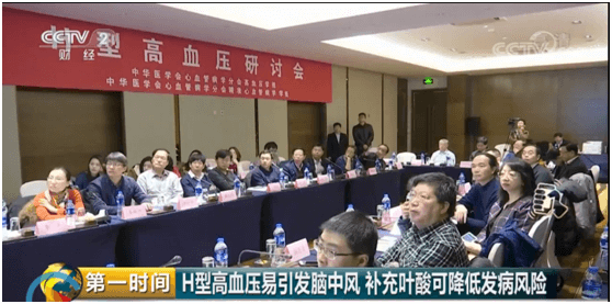 2020-7-3高血压人群，，央视CCTV2喊你增补叶酸：：：降压的同时增补适量的叶酸可降低21%新发脑卒中风险.docx