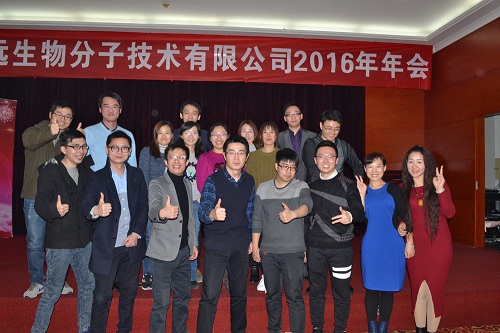 Z6人生就是博生物“情满2016”主题年会